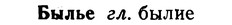 img/02/02-271_1379_Былье.jpg