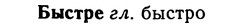 img/02/02-272_1383_Быстре.jpg