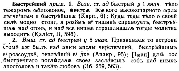 img/02/02-272_1385_Быстрейший.jpg