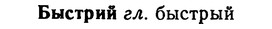img/02/02-272_1386_Быстрий.jpg