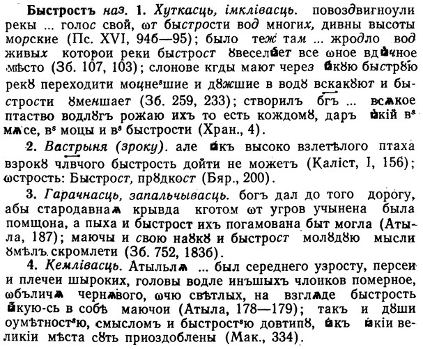 img/02/02-272_1389_Быстростъ.jpg