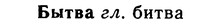 img/02/02-274_1392_Бытва.jpg