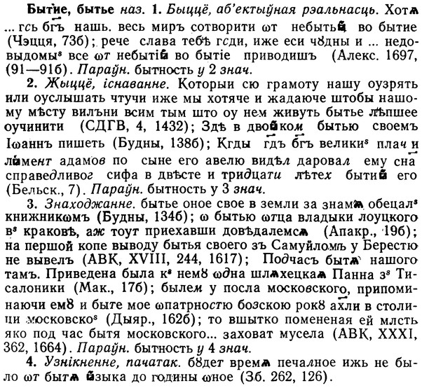 img/02/02-279_1396_Бытие.jpg