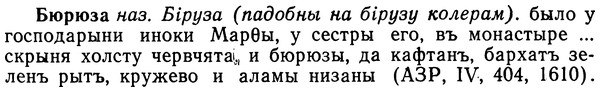 img/02/02-282_1418_Бюрюза.jpg
