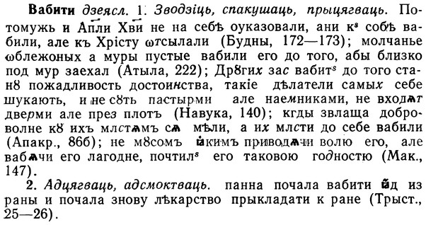 img/02/02-283_1424_Вабити.jpg