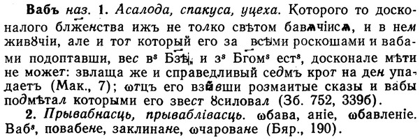img/02/02-283_1426_Вабъ.jpg
