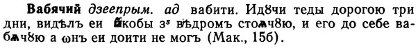 img/02/02-283_1427_Вабячий.jpg