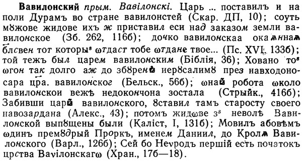 img/02/02-284_1429_Вавилонский.jpg