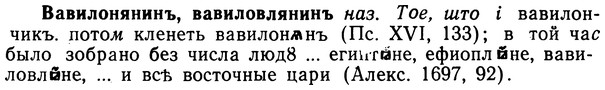 img/02/02-284_1431_Вавилонянинъ.jpg