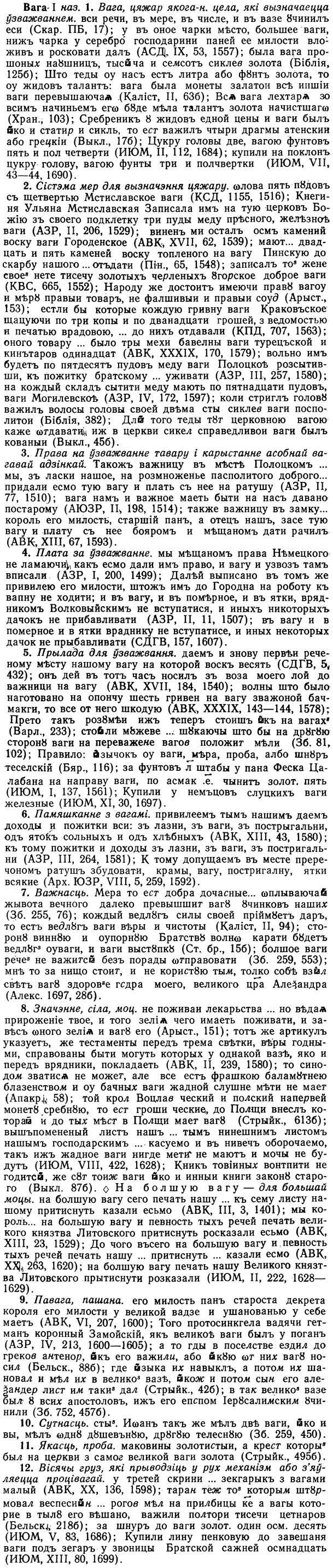 img/02/02-284_1432_Вага.jpg