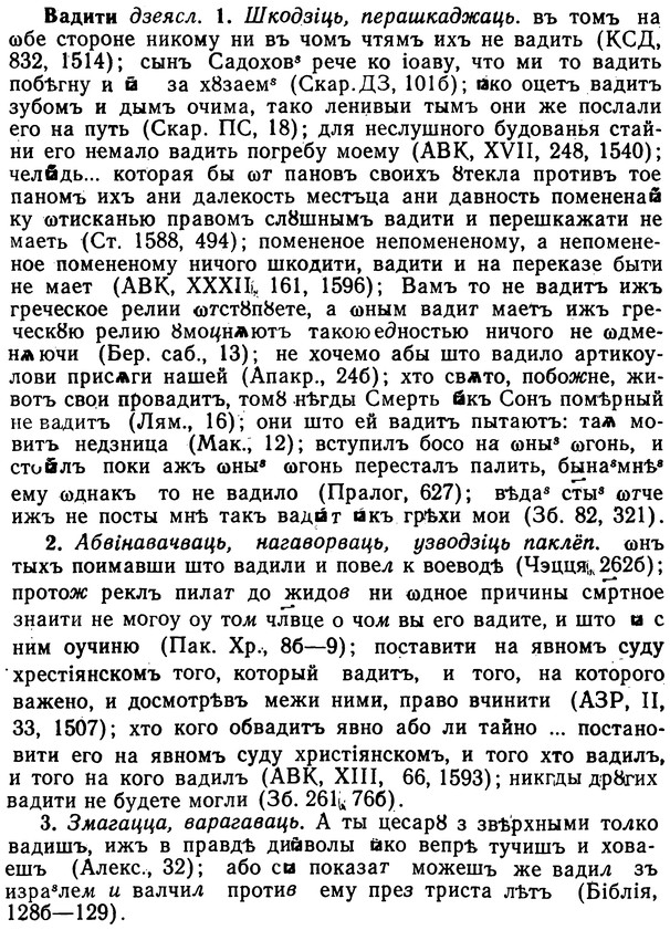 img/02/02-289_1443_Вадити.jpg