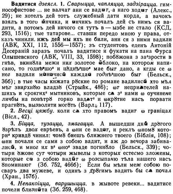img/02/02-290_1444_Вадитися.jpg