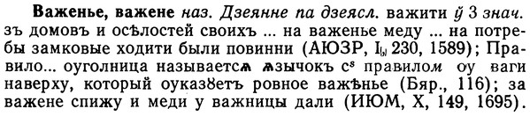 img/02/02-291_1451_Важенье.jpg