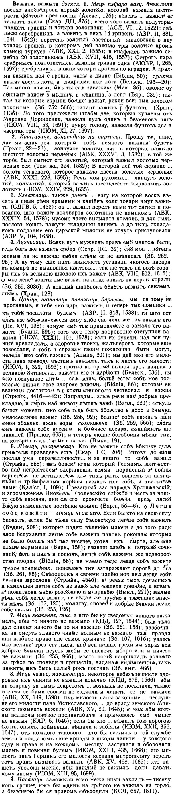img/02/02-291_1454_Важити.jpg