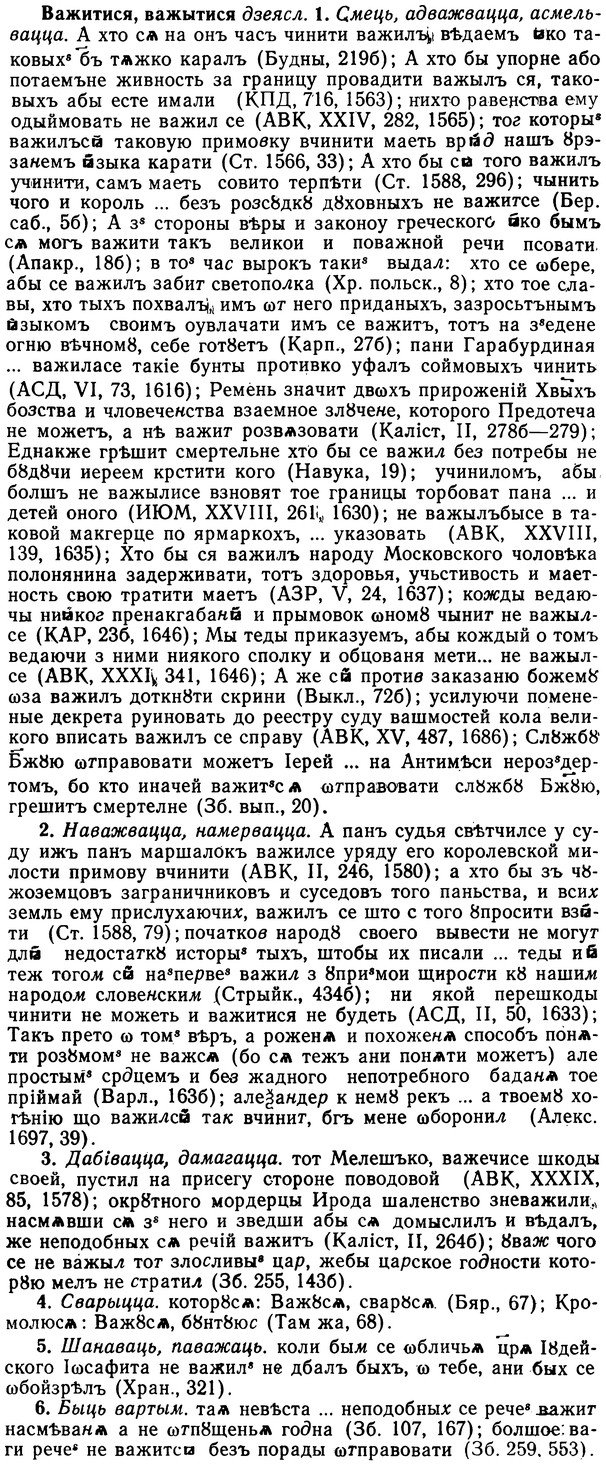 img/02/02-294_1455_Важитися.jpg