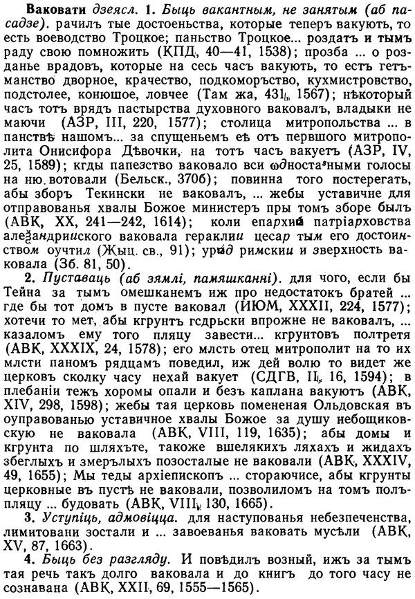 img/02/02-302_1476_Ваковати.jpg