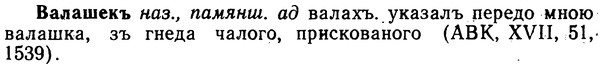 img/02/02-304_1482_Валашекъ.jpg