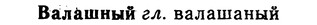 img/02/02-304_1484_Валашный.jpg