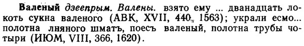 img/02/02-305_1490_Валеный.jpg