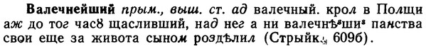 img/02/02-305_1495_Валечнейший.jpg
