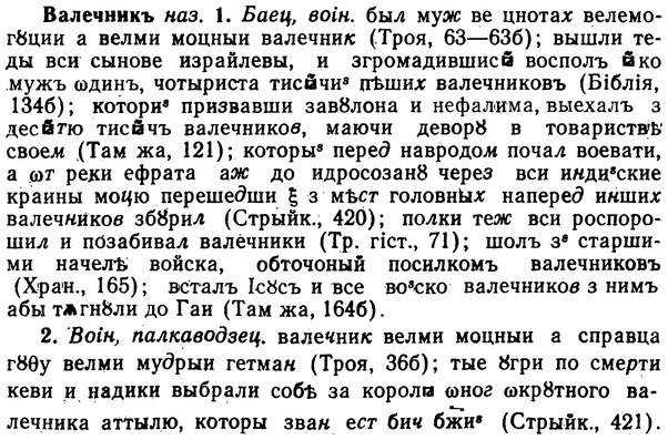 img/02/02-305_1496_Валечникъ.jpg