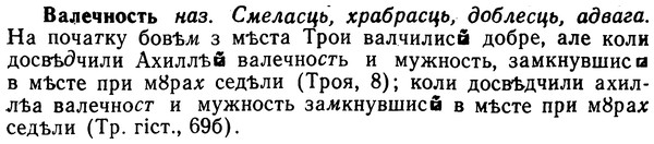 img/02/02-305_1497_Валечность.jpg