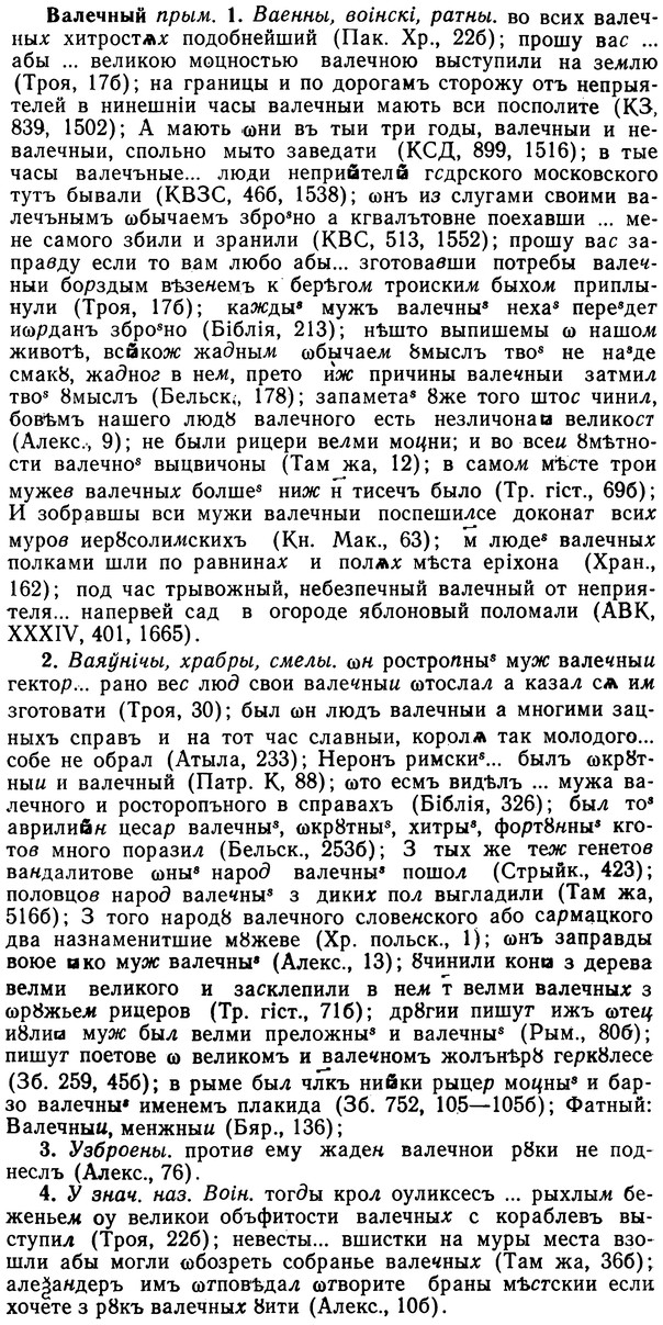 img/02/02-306_1498_Валечный.jpg