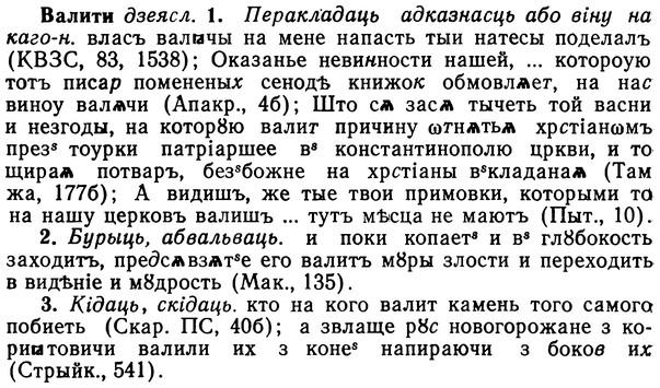 img/02/02-307_1500_Валити.jpg