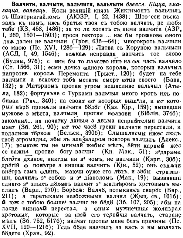 img/02/02-309_1516_Валчити.jpg