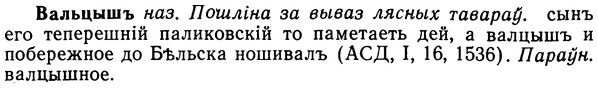 img/02/02-314_1529_Вальцышъ.jpg