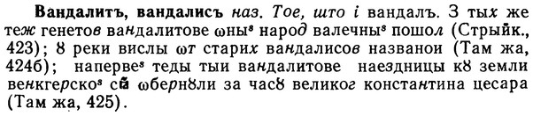 img/02/02-314_1535_Вандалитъ.jpg