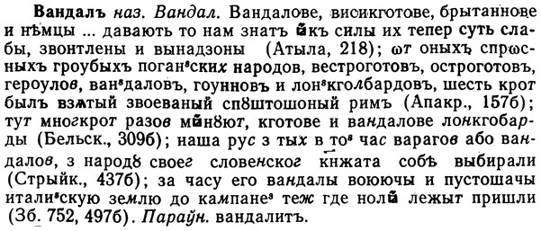 img/02/02-314_1537_Вандалъ.jpg