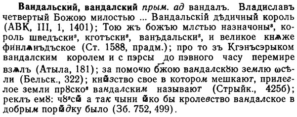 img/02/02-315_1538_Вандальский.jpg