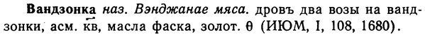 img/02/02-315_1539_Вандзонка.jpg