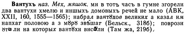 img/02/02-316_1545_Вантухъ.jpg