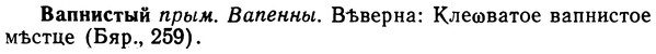 img/02/02-317_1552_Вапнистый.jpg