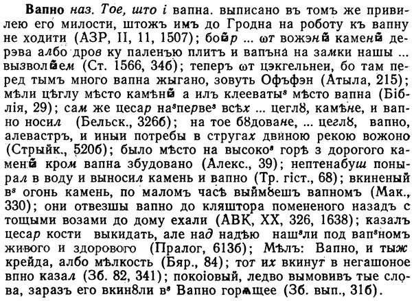 img/02/02-317_1553_Вапно.jpg