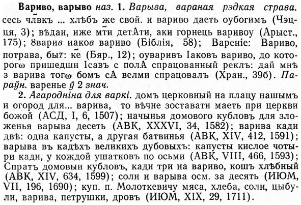 img/03/03-003_0001_Вариво.jpg