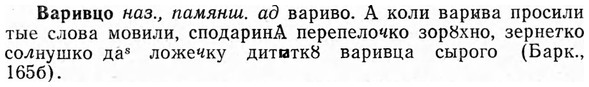 img/03/03-003_0002_Варивцо.jpg