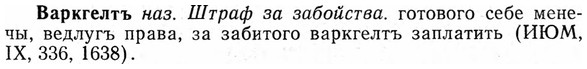 img/03/03-004_0008_Варкгелтъ.jpg