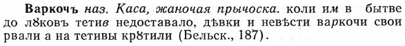 img/03/03-004_0009_Варкочъ.jpg