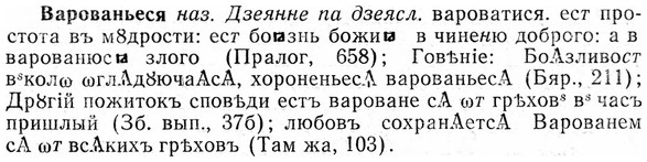 img/03/03-005_0012_Варованьеся.jpg