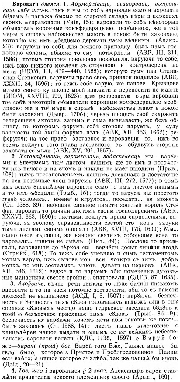 img/03/03-005_0013_Варовати.jpg