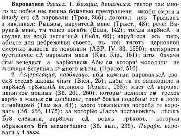 img/03/03-007_0014_Вароватися.jpg
