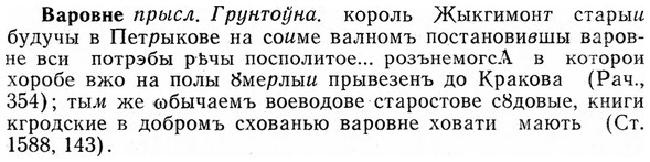 img/03/03-007_0015_Варовне.jpg