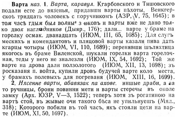 img/03/03-008_0021_Варта.jpg