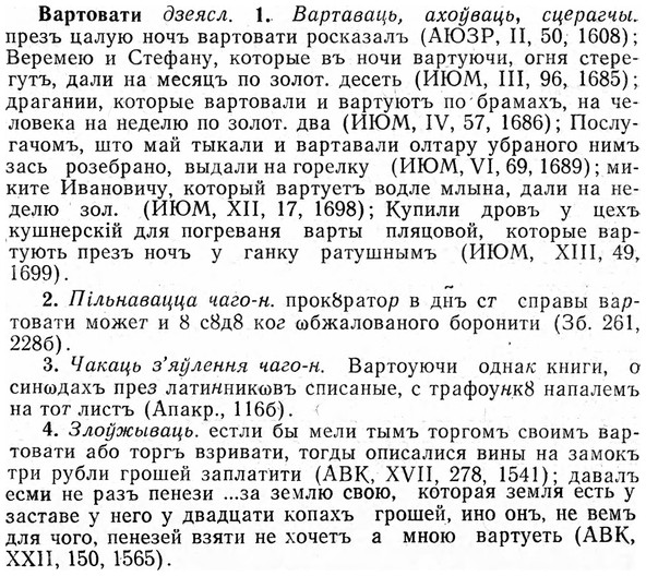 img/03/03-009_0023_Вартовати.jpg