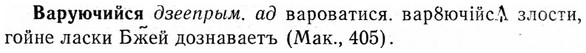 img/03/03-011_0028_Варуючийся.jpg