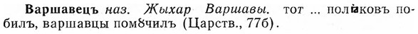 img/03/03-011_0032_Варшавецъ.jpg