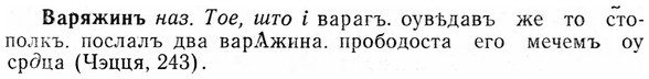 img/03/03-012_0040_Варяжинъ.jpg